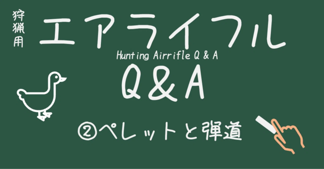 Air Rifle Q&A ② Pellets and Ballistics｜サンパチ チューンズ (Yuu Miyahara)
