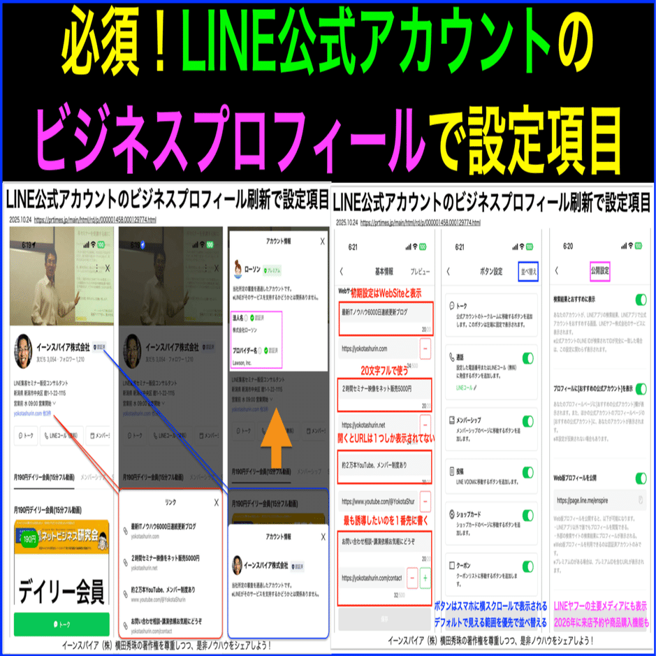 LINE公式アカウントのビジネスプロフィールで設定の必須項目｜(新潟県