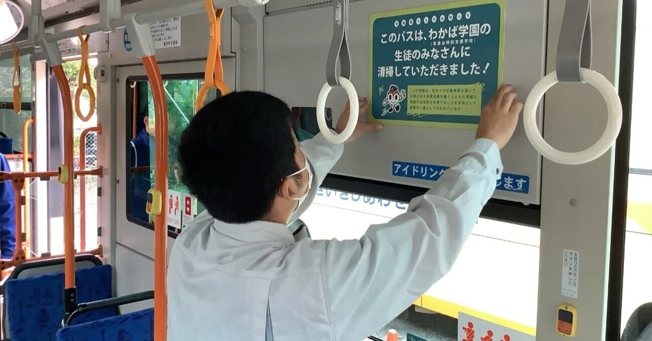 校内実習～ビルメンテナンス編～｜横浜市立若葉台特別支援学校