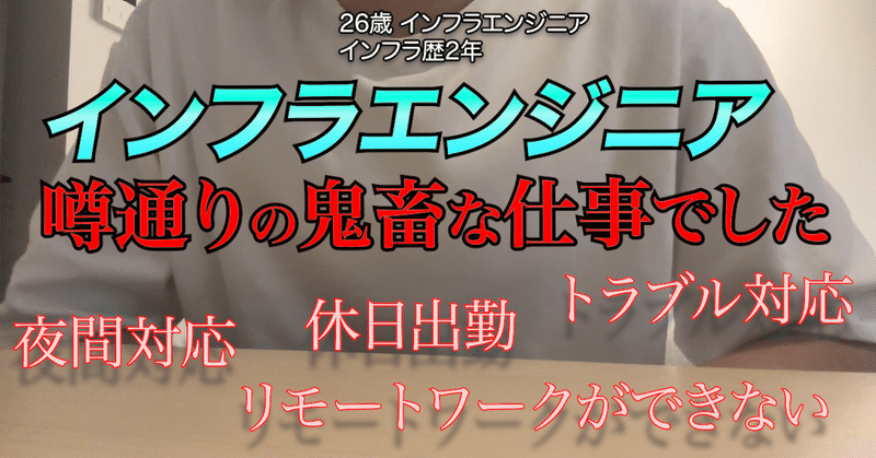 【やめとけ】インフラエンジニアの良くない噂 5選