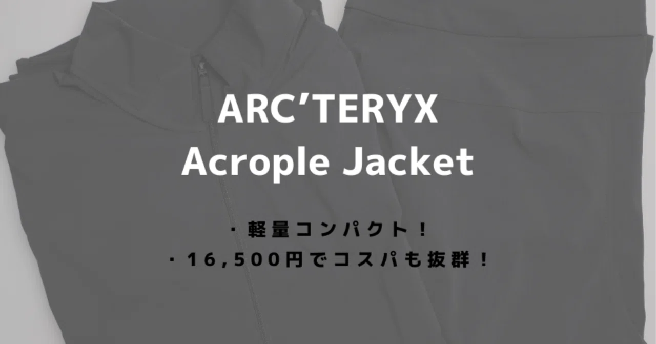Reviewing the ARC'TERYX Acrople Jacket! An ultra-lightweight and