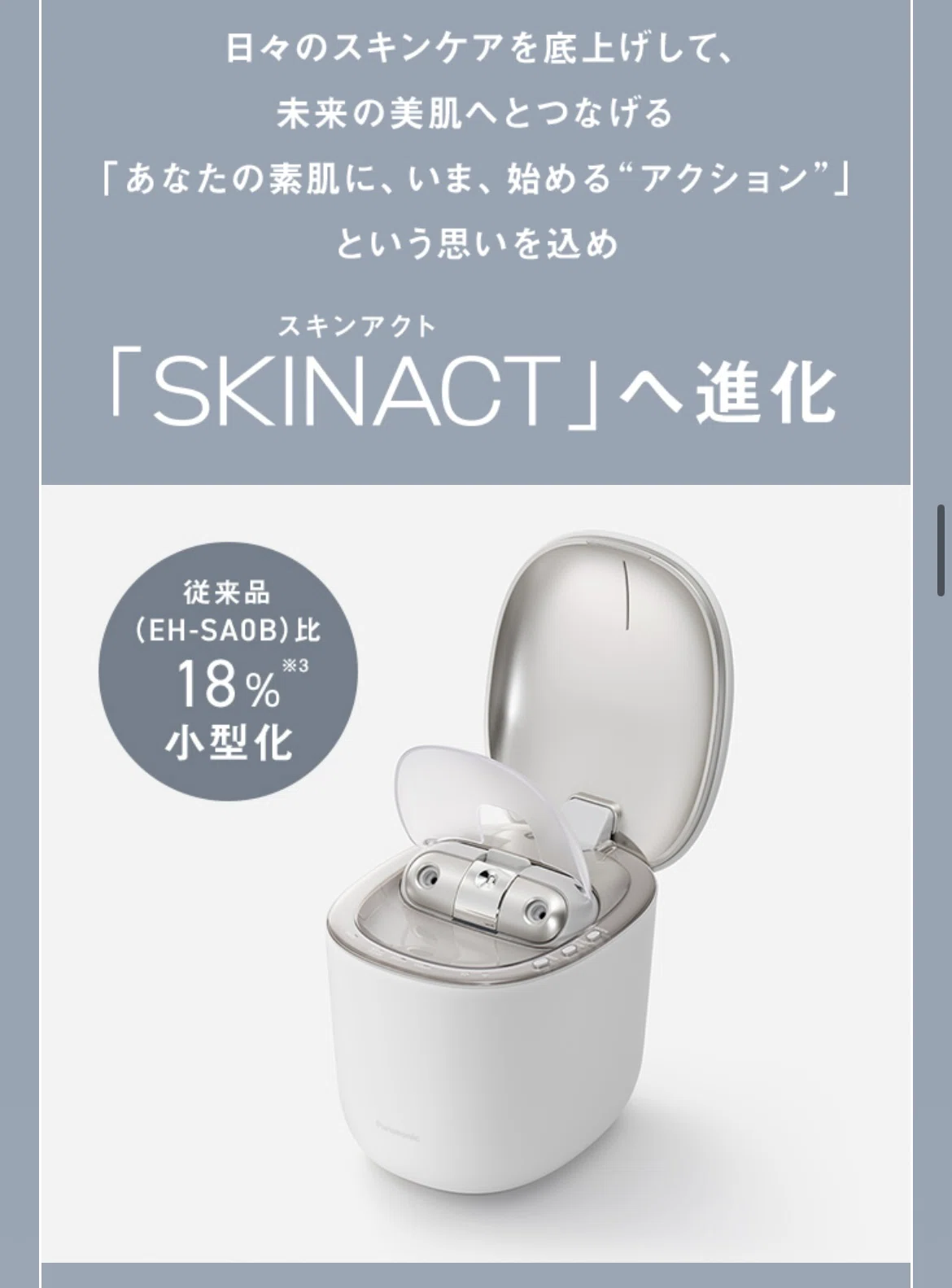 新登場】スキンアクト トリプルスチーマー ナノ濃密スチーム潤い美肌へ