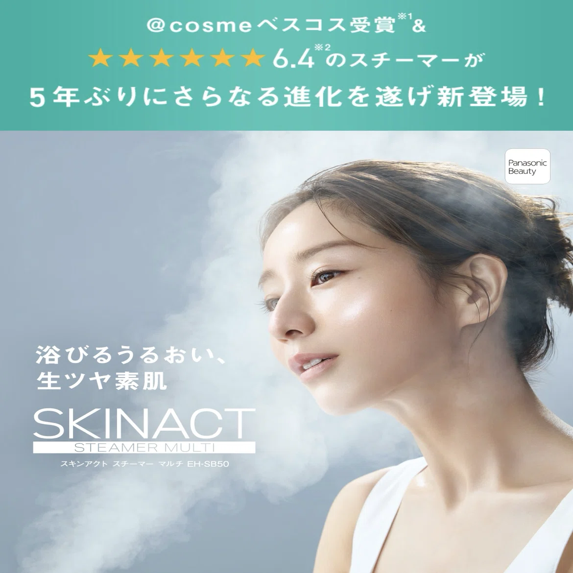 新登場】スキンアクト トリプルスチーマー ナノ濃密スチーム潤い美肌へ