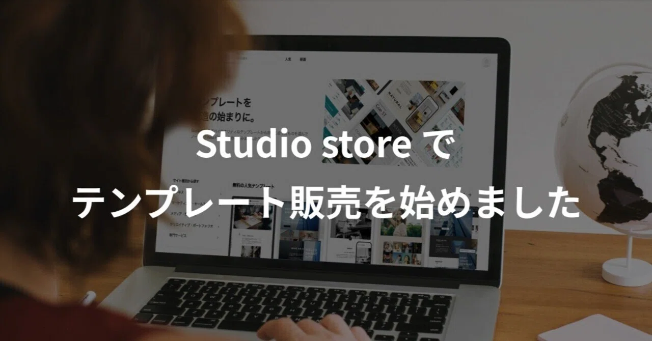Studio Store でテンプレート販売を始めました｜コロニー 