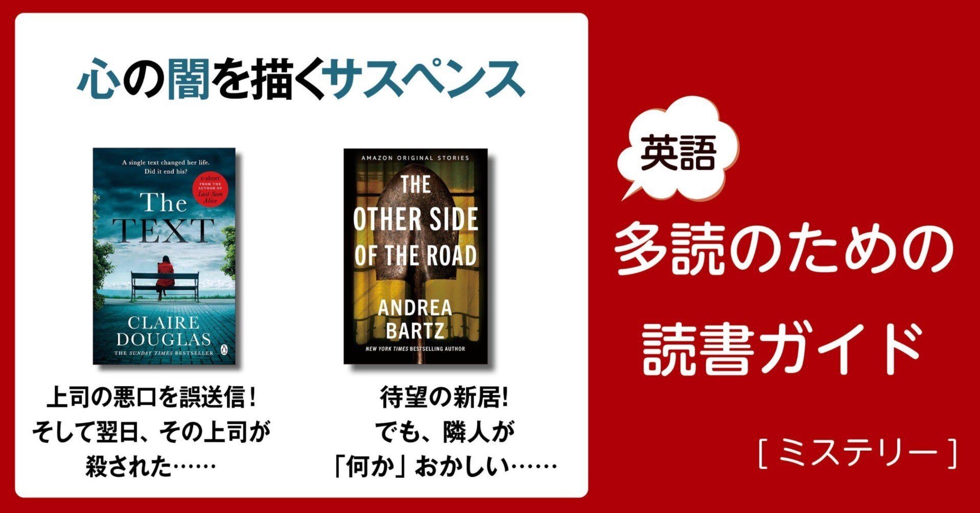 心の闇を描くサスペンス」～英語多読のための読書ガイド [ミステリー
