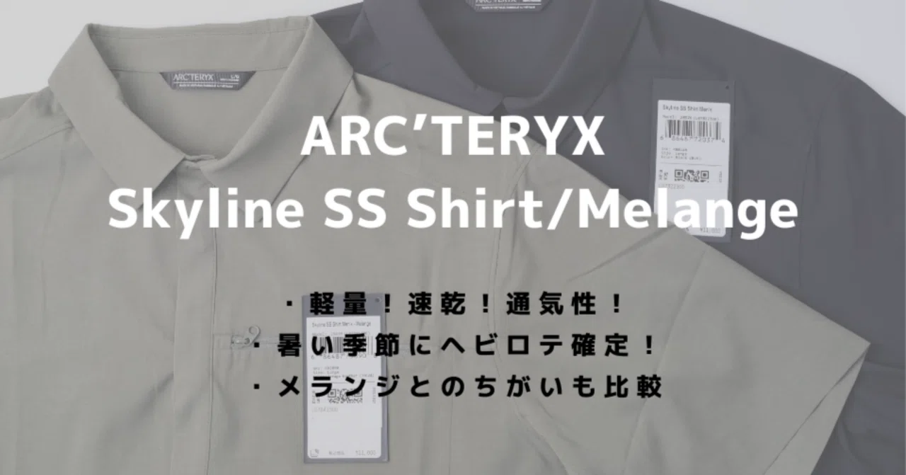 Reviewing the Arc'teryx Skyline Shirt! A guaranteed staple before