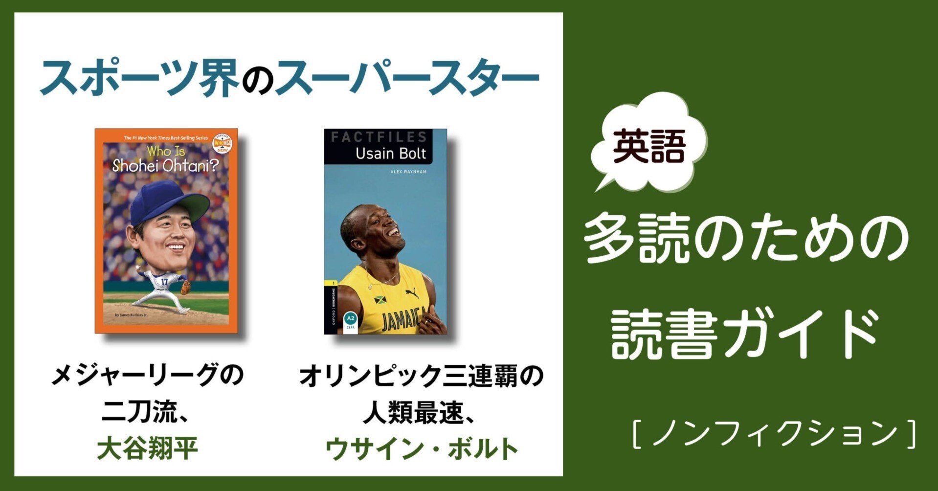 スポーツ界のスーパースター」～英語多読のための読書ガイド [ノン
