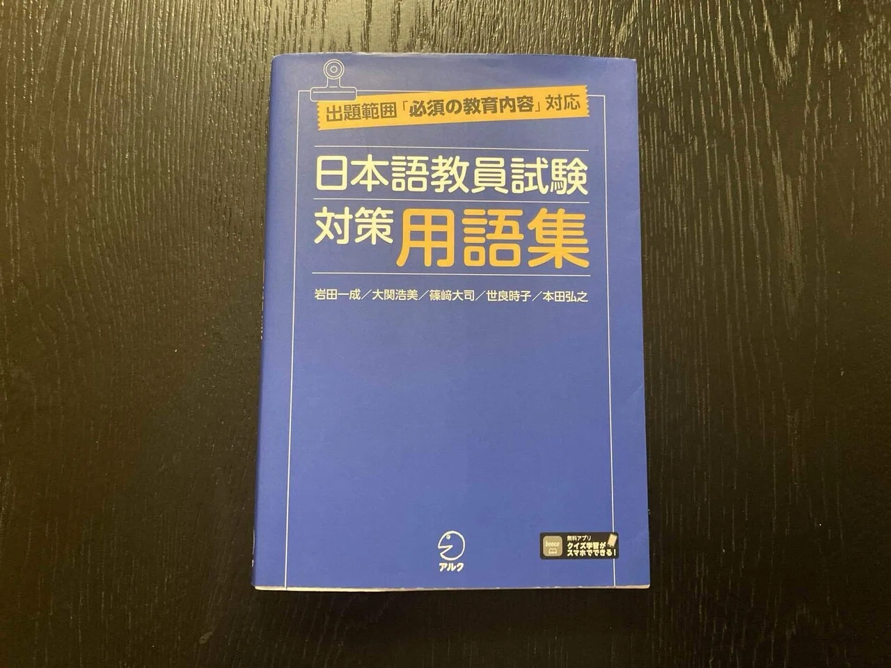 日本語教育能力検定試験 初受験→合格しました｜Nancy