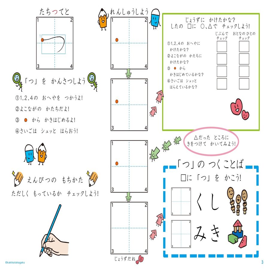 ひらがなのおけいこ ワークシート かきかた科学 Note