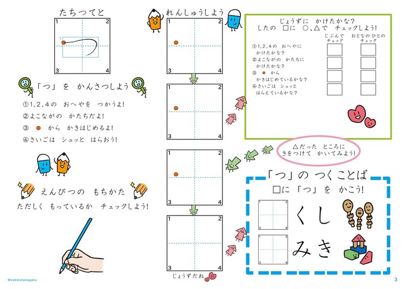 ひらがなのおけいこ ワークシート かきかた科学 Note