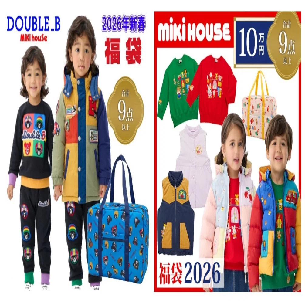 ぺ*る様 ミキハウス　2026 福袋　11万円限定商品 予告】ミキハウス 福袋-2026- | ミキハウス | 大丸梅田店公式 SHOP BLOG