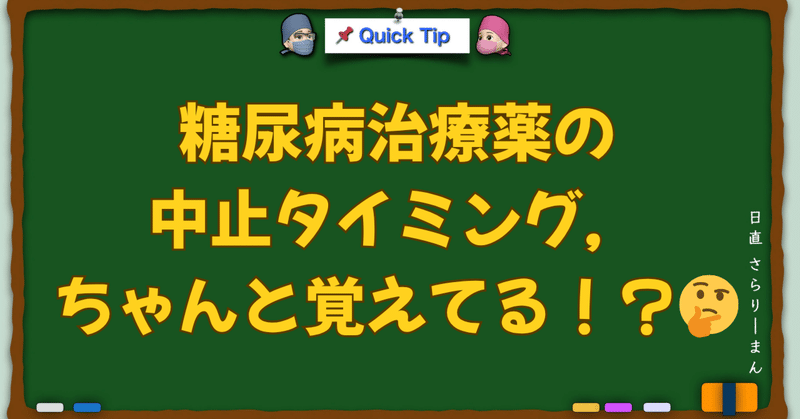 さらりーまん麻酔科医 | 麻酔科専門医試験対策•周術期管理チーム・青本