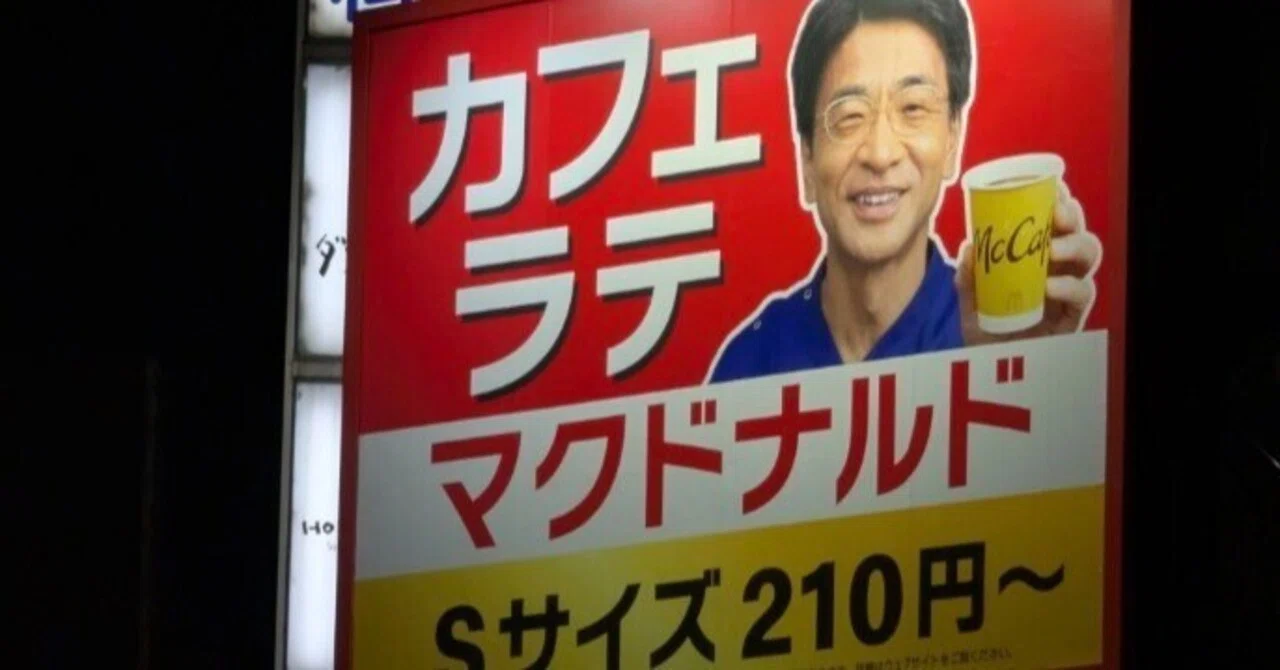マクドナルドときぬた歯科のコラボ広告 | 2025/11/4｜加藤誠也 広告巡礼