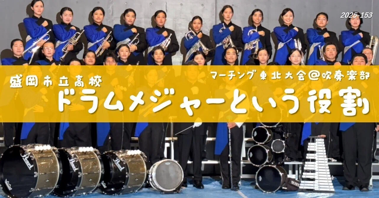 ドラム メジャー と は