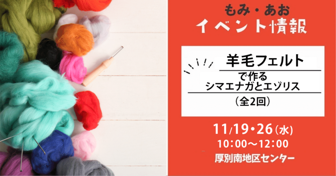 251119 羊毛フェルトで作るシマエナガとエゾリス（全2回）｜もみ・あお