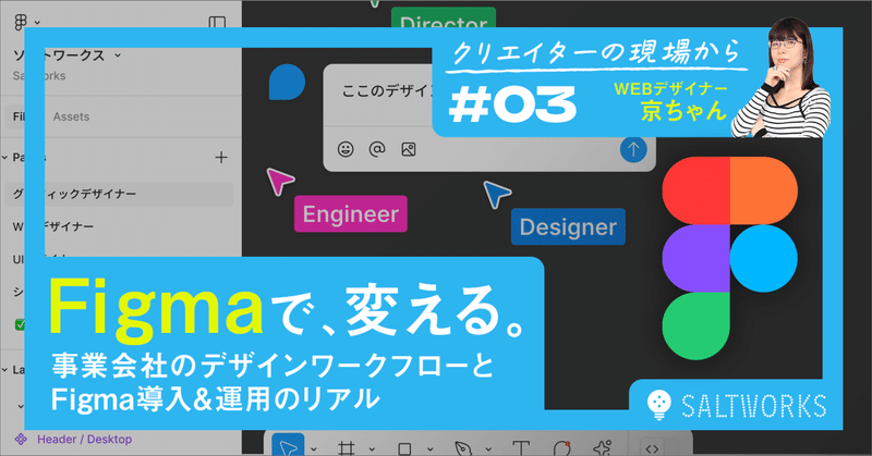 Figmaで、変える。〜事業会社のデザインワークフローと、Figma導入＆運用のリアル〜のイメージ
