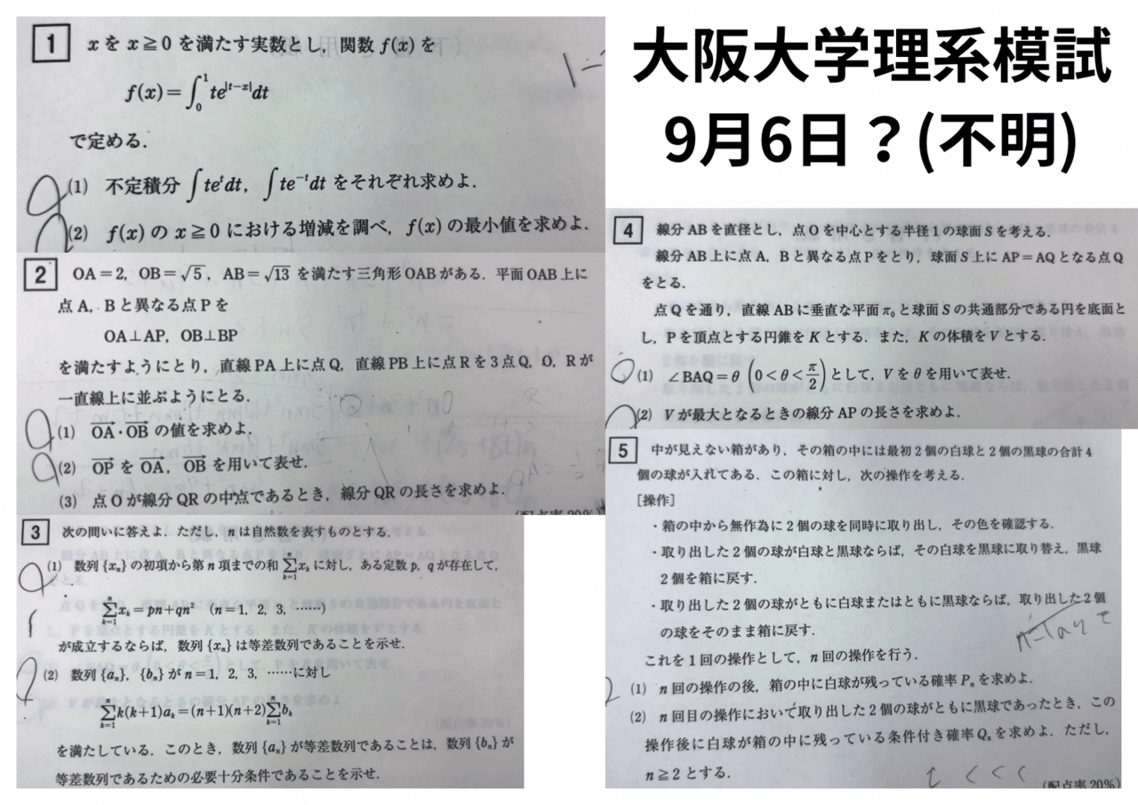 2025年8月から10月の冠模試｜だらだら脳トレ数学