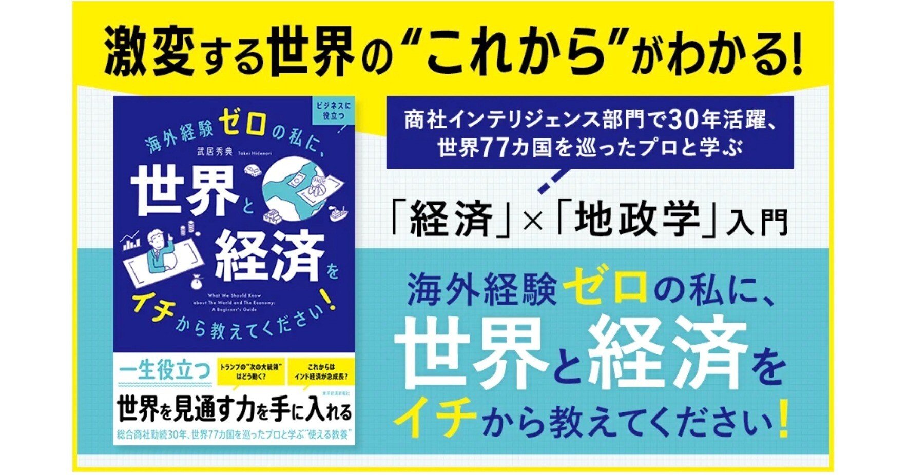 国際秩序が揺らぐ今、身につけたい「世界を読み解く力」――『海外経験