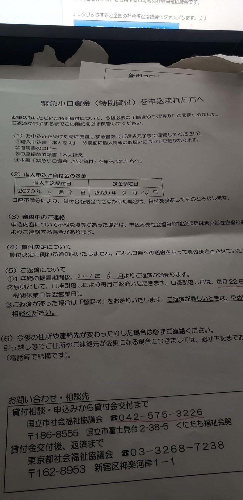 4 9 社会福祉協議会からの特別支援の概要 Wgc Tencho Note 4 9 社会福祉協議会からの特別支援の概要 Wgc Tencho Note