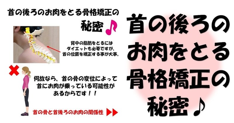 首の後ろのお肉をとる骨格矯正の秘密 Revisionginza Note 首の後ろのお肉をとる骨格矯正の秘密 Revisionginza Note