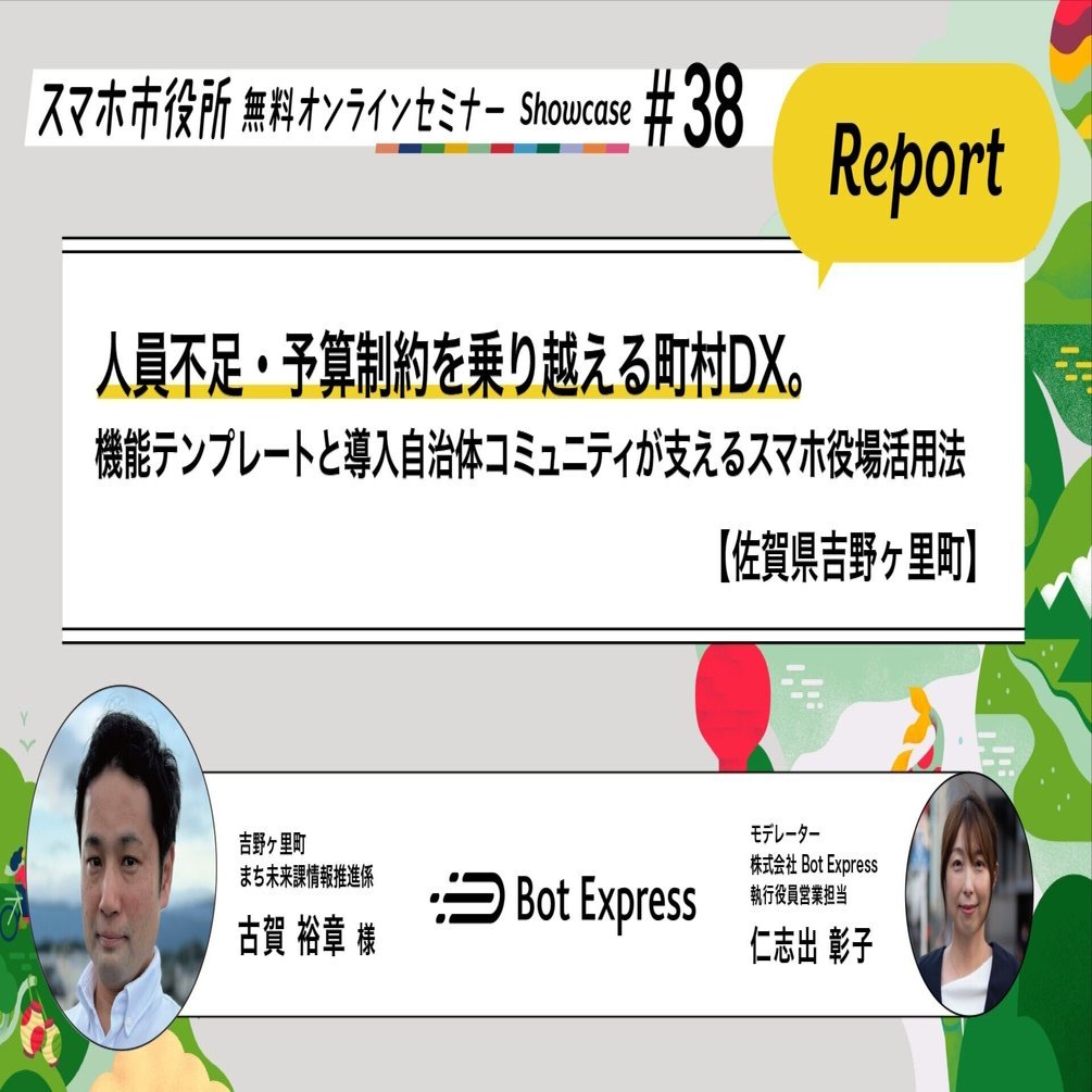 佐賀県吉野ヶ里町】人員不足・予算制約を乗り越える町村DX。機能