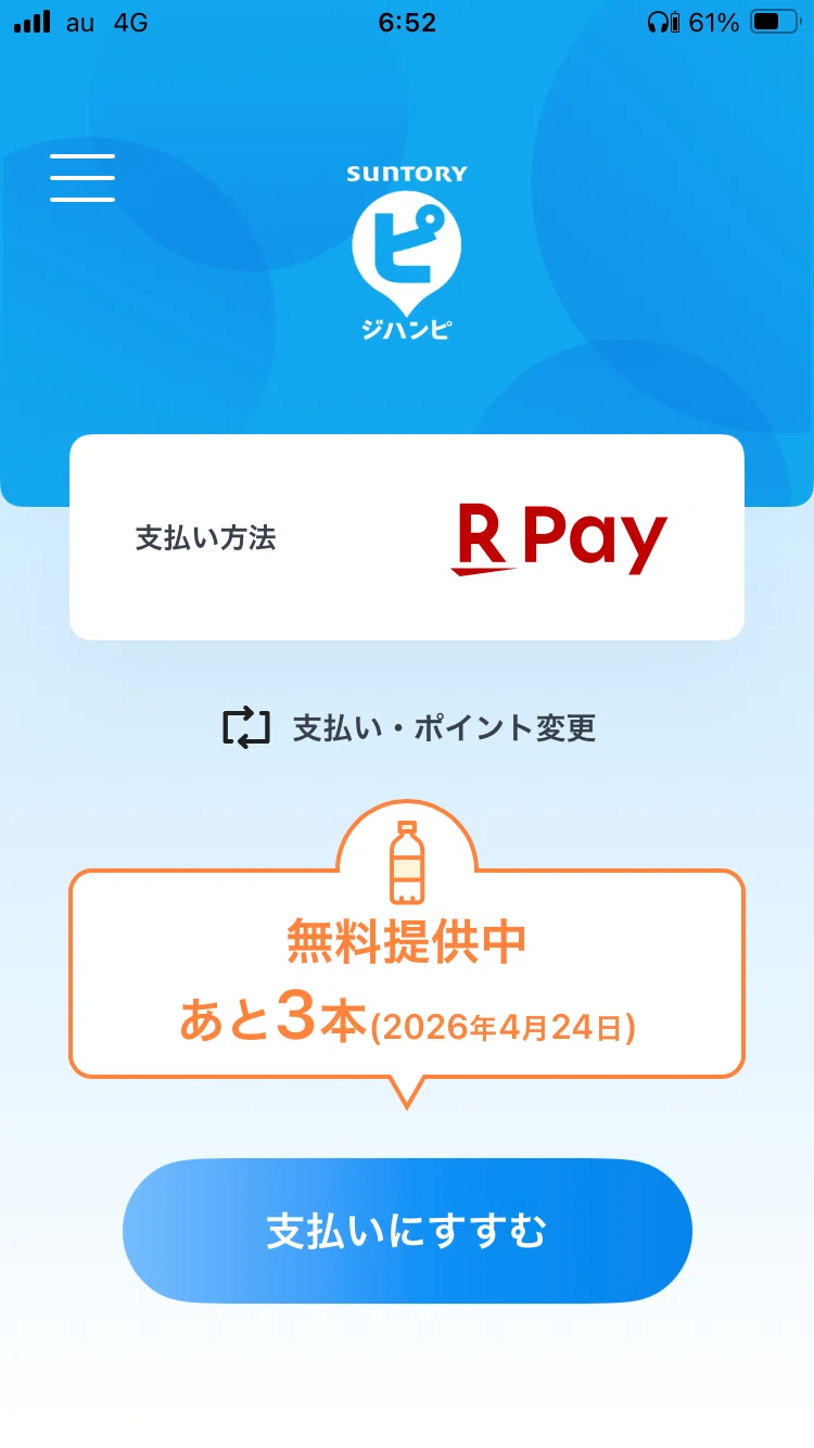 知らないと損！サントリー自販機で3本無料のドリンクがもらえる魔法の