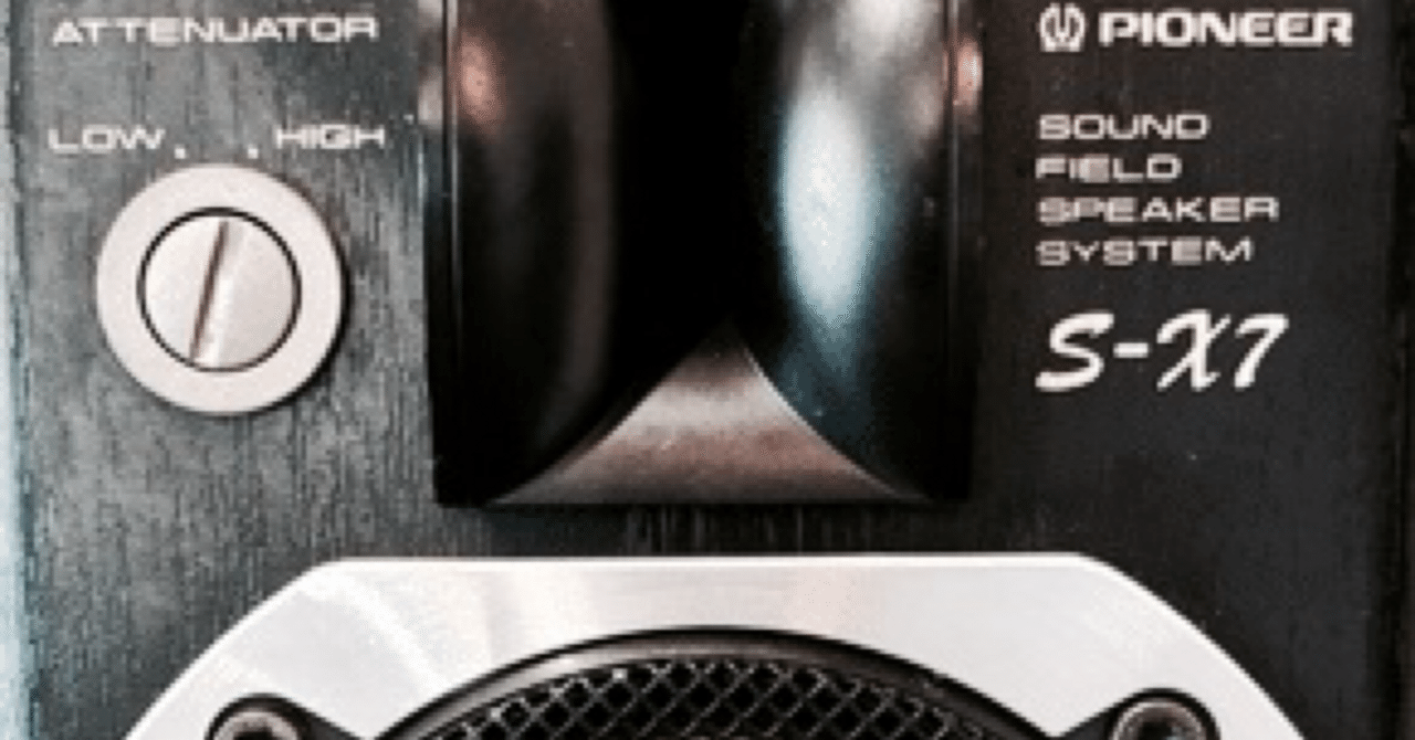Pioneer S-X7を増設──中古で狙う小型ブックシェルフスピーカーの魅力