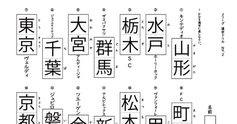 おうち時間 Jリーグ漢字ドリル サッカー好きの息子 娘を持つ親御さんへ 飯余 奈都 いいよ なと Note おうち時間 Jリーグ漢字ドリル サッカー好きの息子 娘を持つ親御さんへ 飯余 奈都 いいよ なと Note