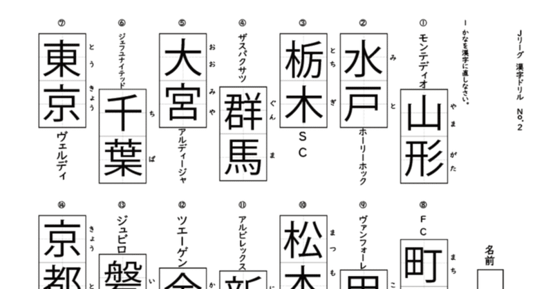 おうち時間 Jリーグ漢字ドリル サッカー好きの息子 娘を持つ親御さんへ 飯余 奈都 いいよ なと Note