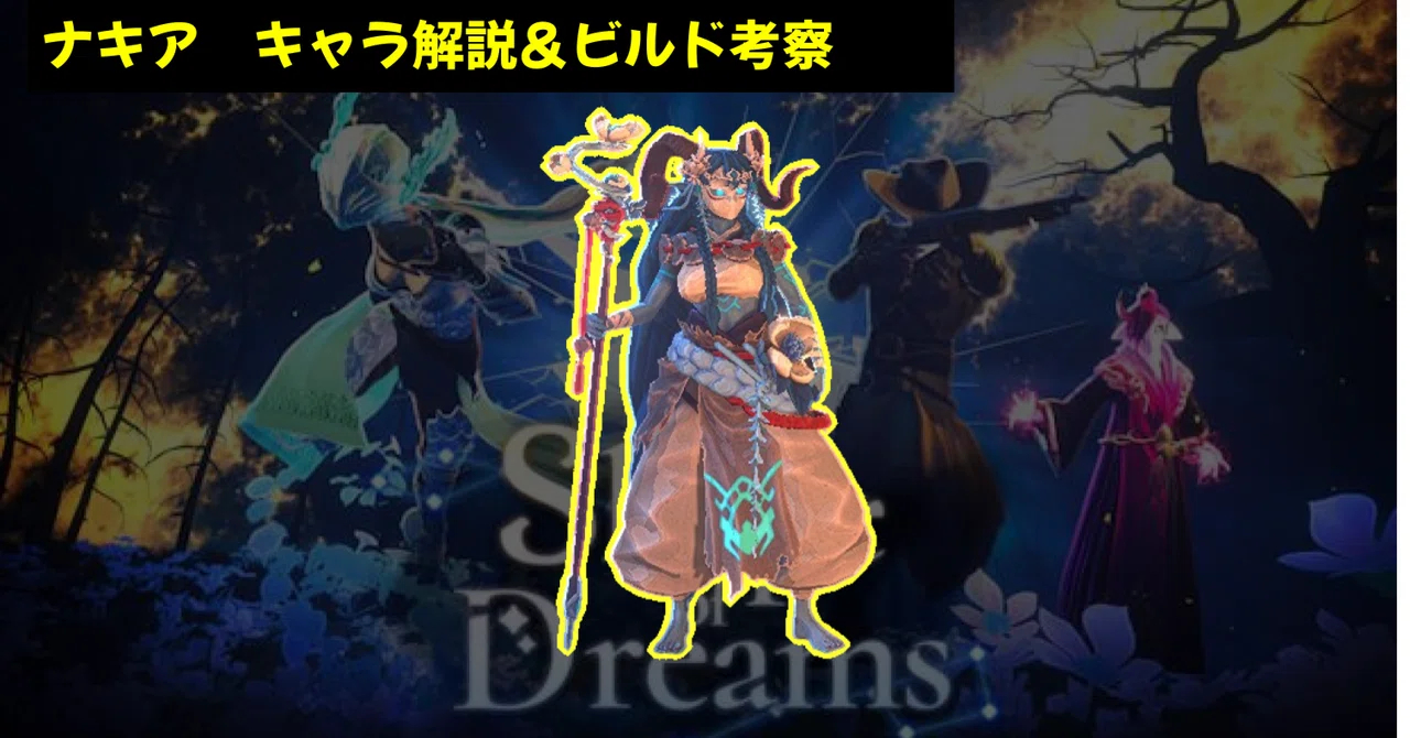 【Shape of Dreams】 Nakia Character Guide & Build Analysis｜ぞく