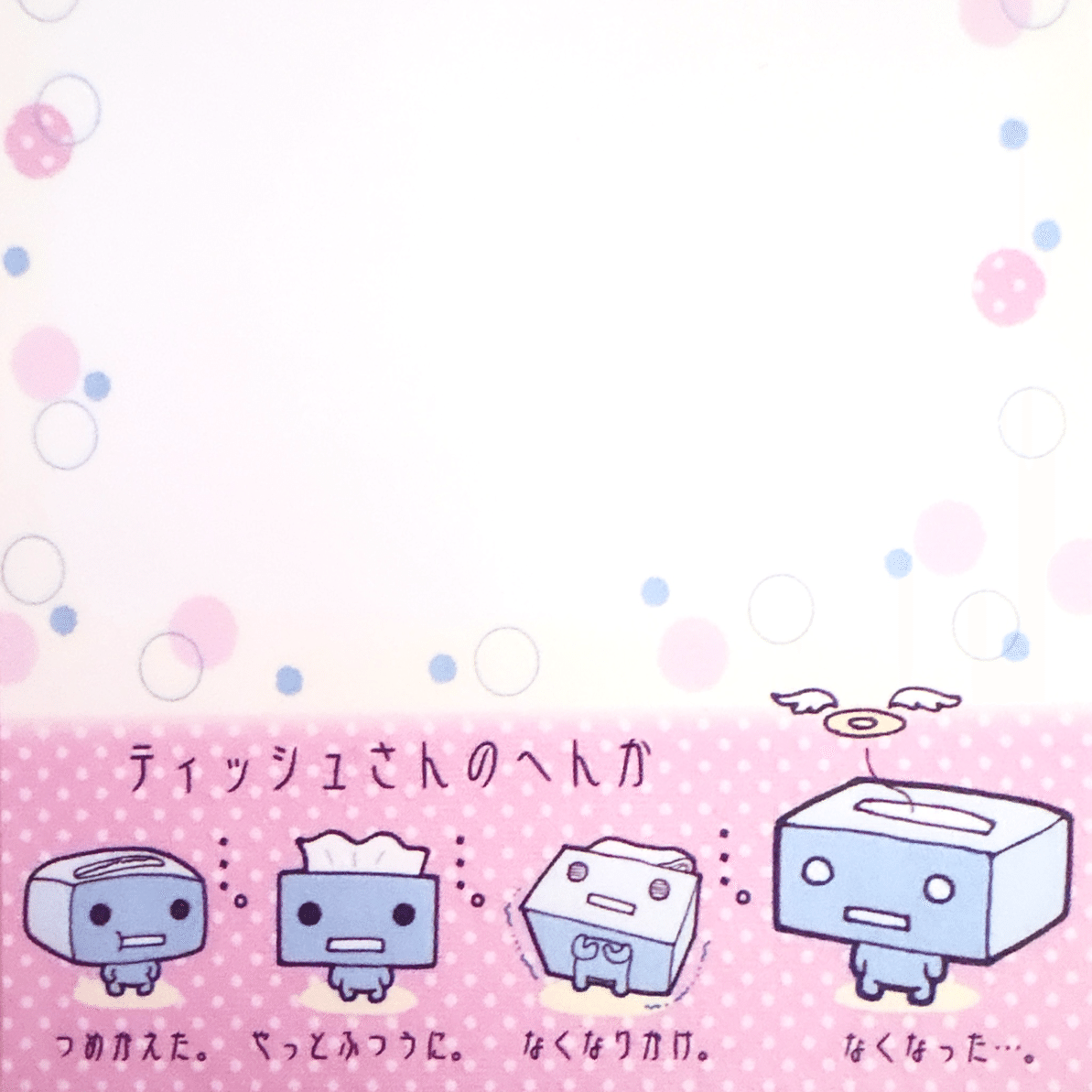 サンエックス『ティッシュさん』から見る平成の豊かさ｜江崎びす子