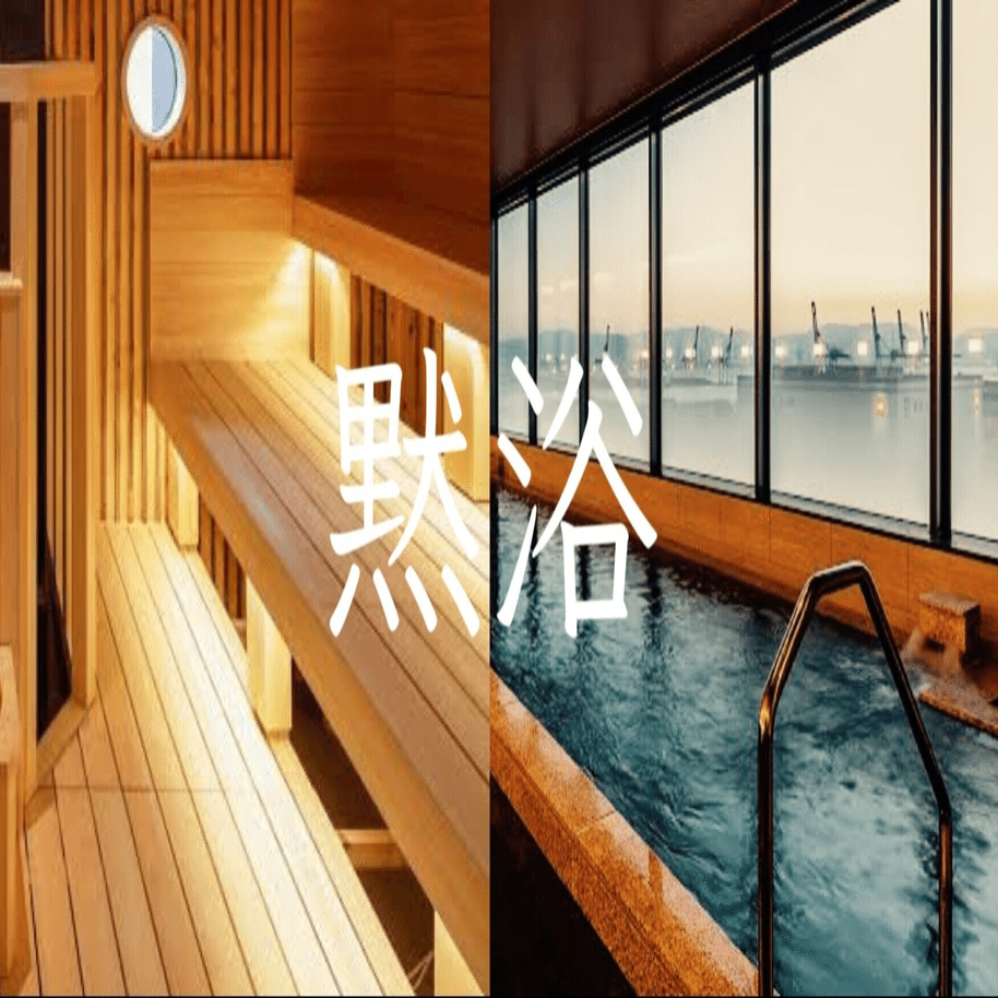 愛知県でサウナ行脚した話。～北名古屋市とと乃井や～｜株式会社JNG