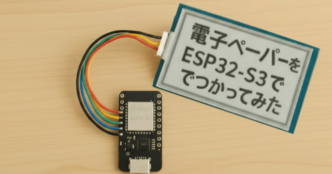 電子ペーパーを2cm角のesp32s3 senseで使ってみた(micropython)｜こ