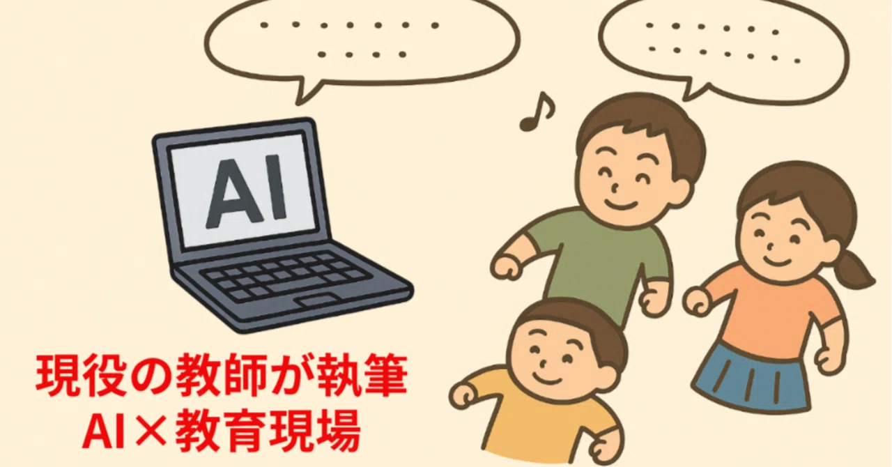 子どもたちがAIと議論する授業――ディベートを通して広がる思考と表現
