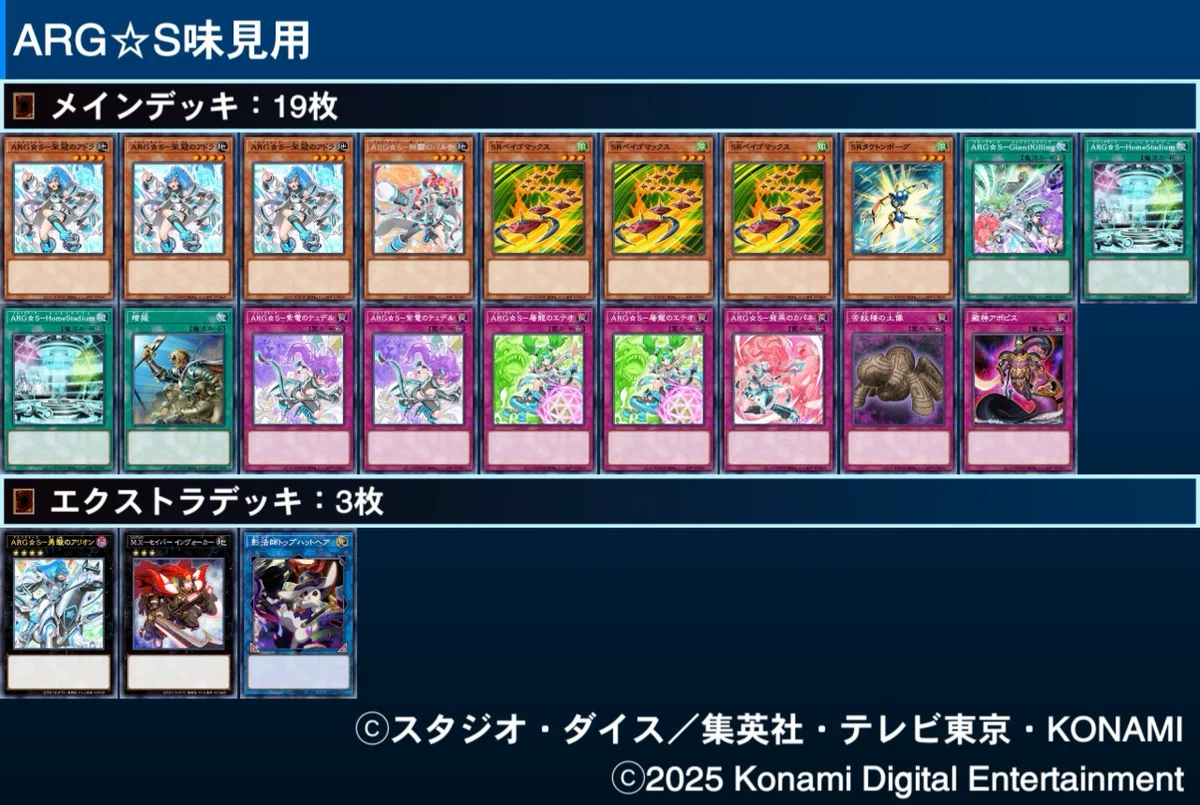 MDでARG☆Sを始めたい人へ｜パルミジャーノ根岸