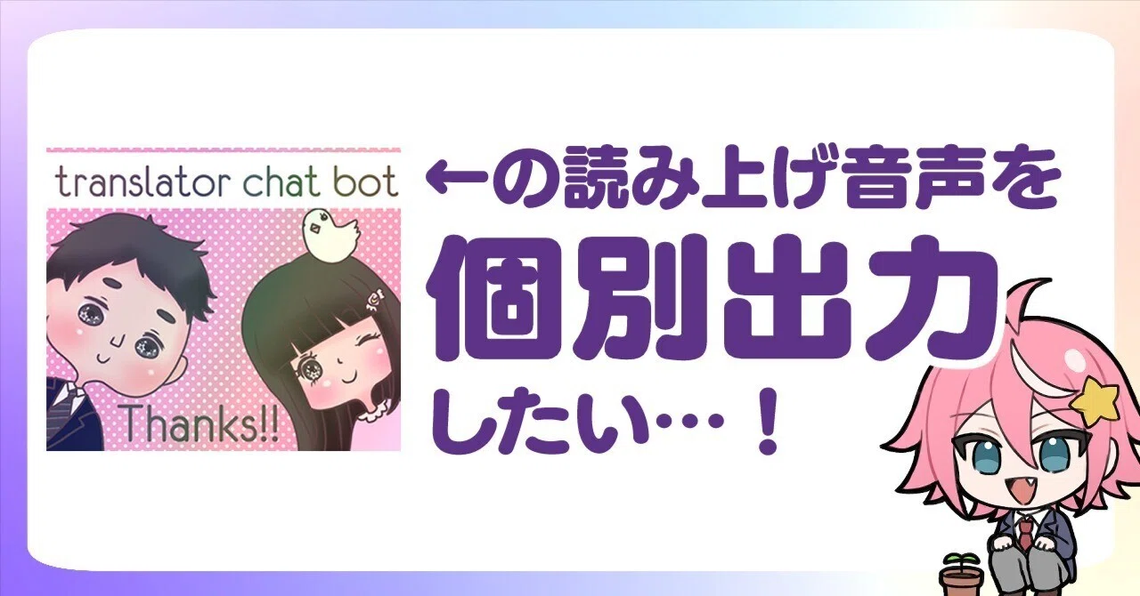 チャット翻訳ちゃん」の読み上げ音声をフリーソフトで切り分ける方法
