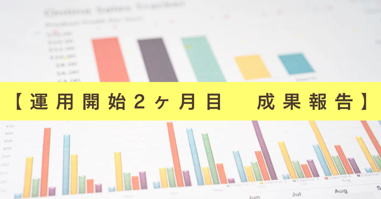 [Results Report: 2nd Month of Operation]｜るナース