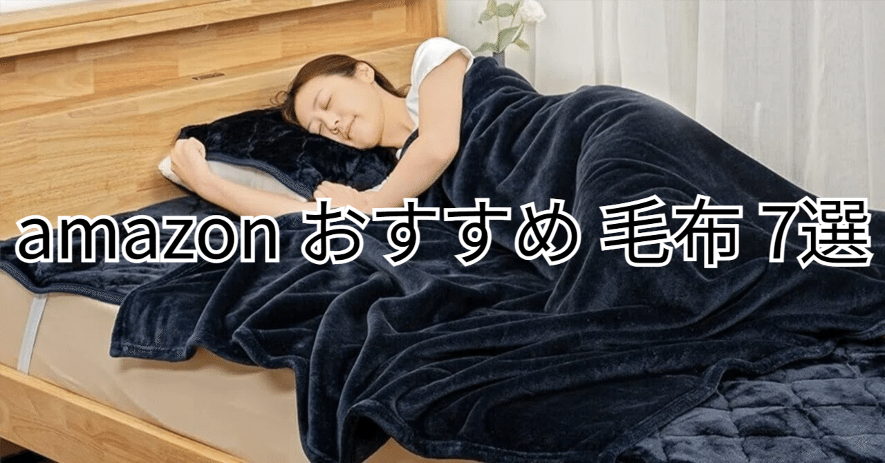 電気毛布 掛け敷き兼用 190×130cm 表兎毛調×裏フランネル リバーシブル