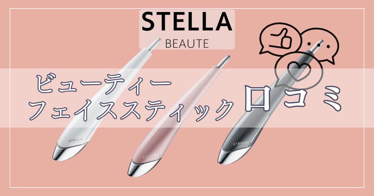 Are the negative reviews of Stella Beaute Stick true? A thorough