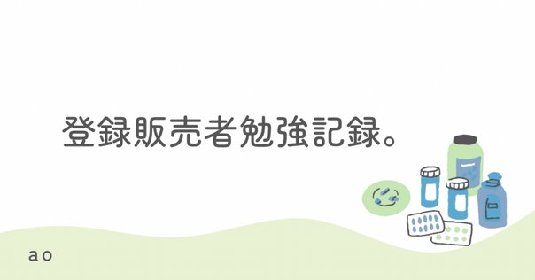 透析技能検定2級を受験した話｜青峰ツバサ@臨床工学技士Vtuber