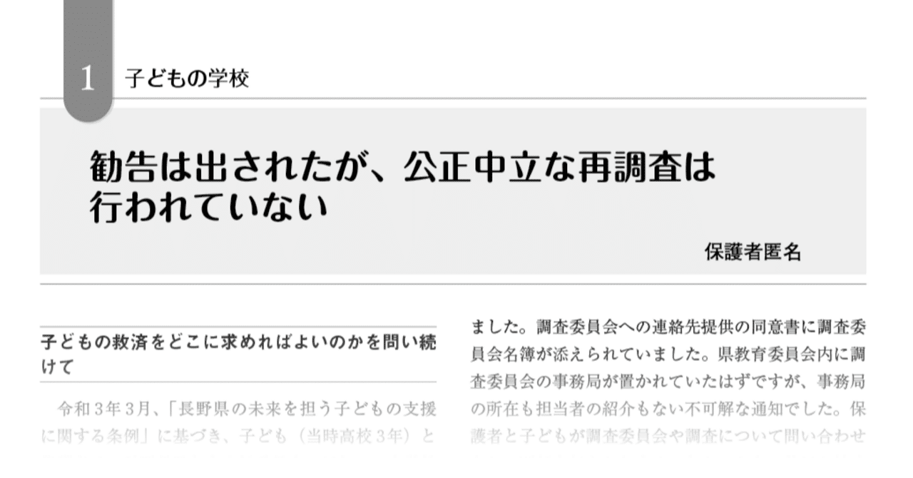 勧告は出されたが、公正中立な再調査は行われていない｜長野の子ども白書