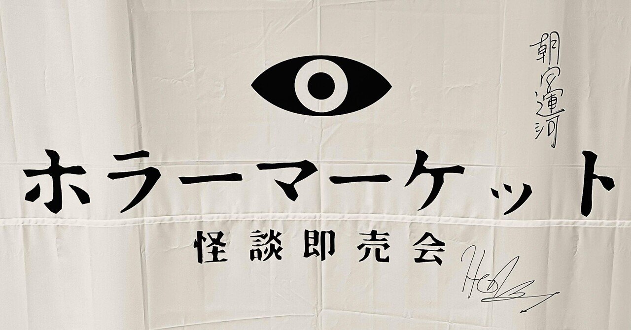 ホラーマーケット👁️‍🗨️怪談即売会👻星海社創立15周年企画｜ちなこ