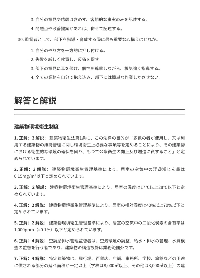 [Air Conditioning and Plumbing Management Supervisor] Exam Preparation ...