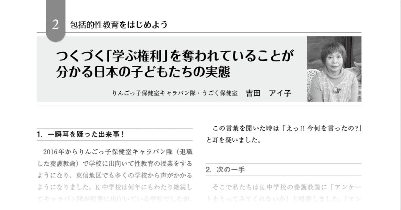つくづく「学ぶ権利」を奪われていることが分かる日本の子どもたちの実態｜長野の子ども白書