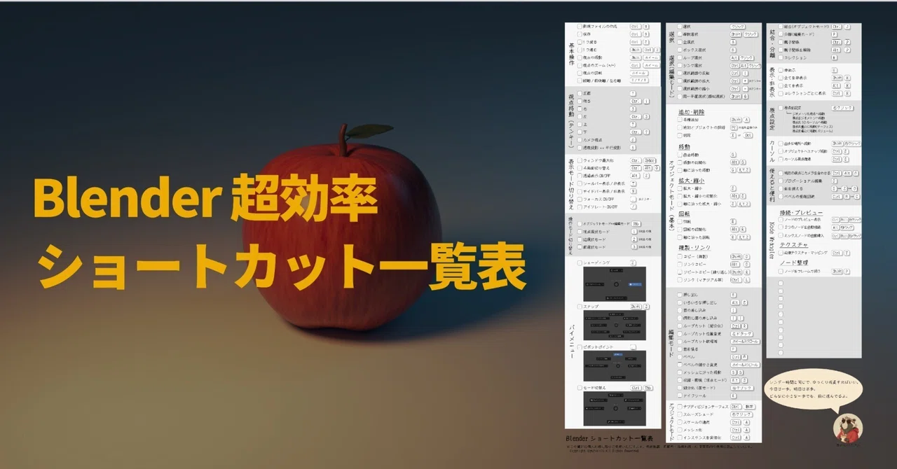 Blender効率アップにつながるショートカット一覧表