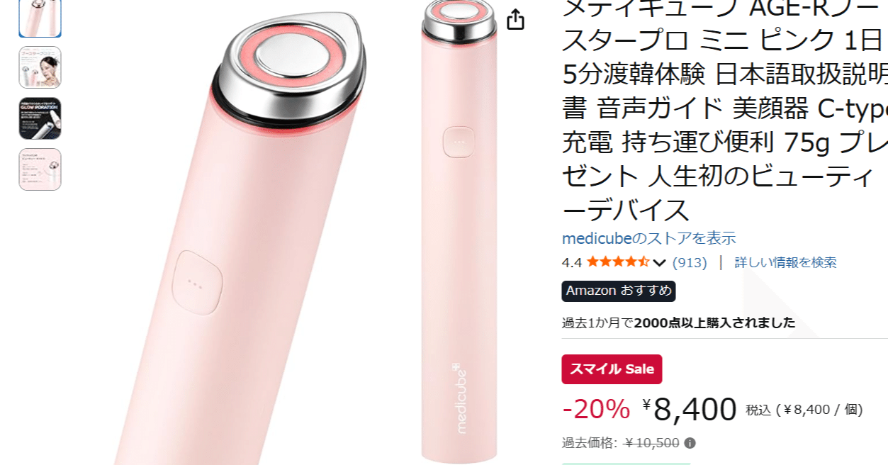メディキューブ 美顔器 どれがいいな迷うならミニがおすすすめ｜マドラス