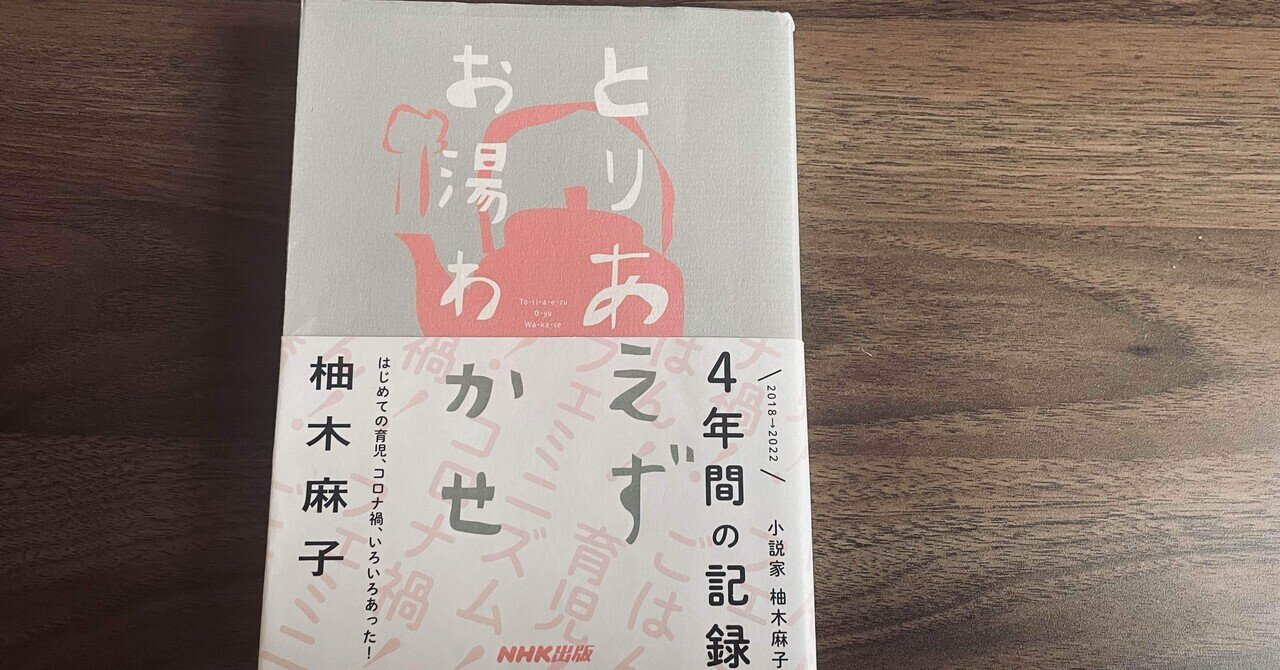 読書1 『とりあえず お湯わかせ』 ｜なな