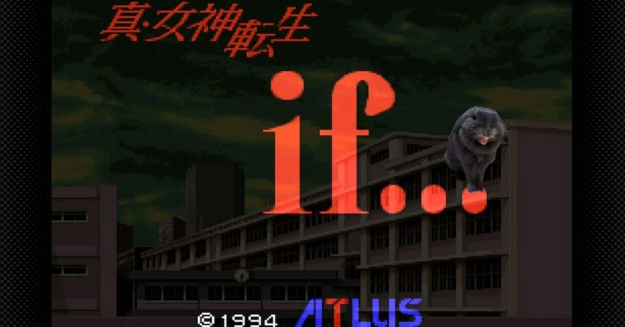 私が挫折したゲーム⑧ No.26『真・女神転生if』｜げーらびーず