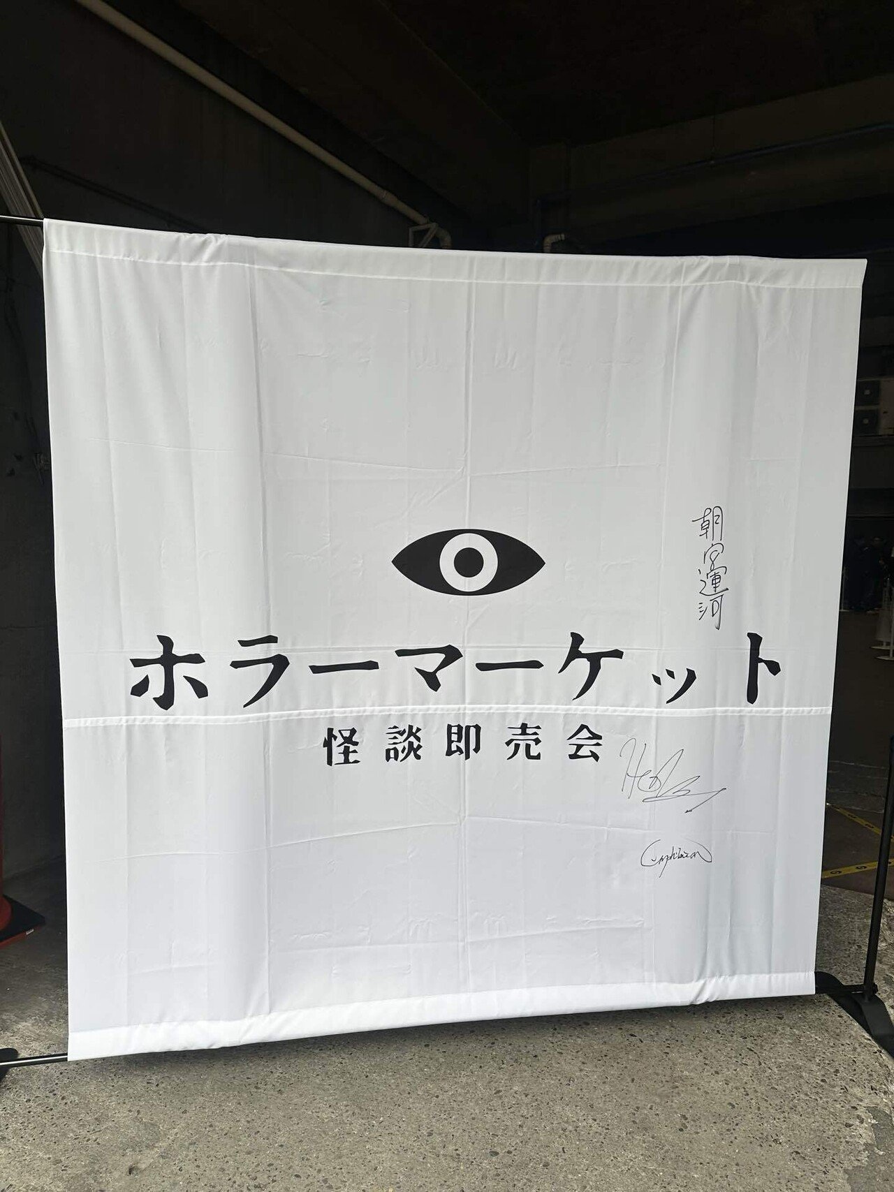 ホラーマーケット👁️‍🗨️怪談即売会👻星海社創立15周年企画｜ちなこ