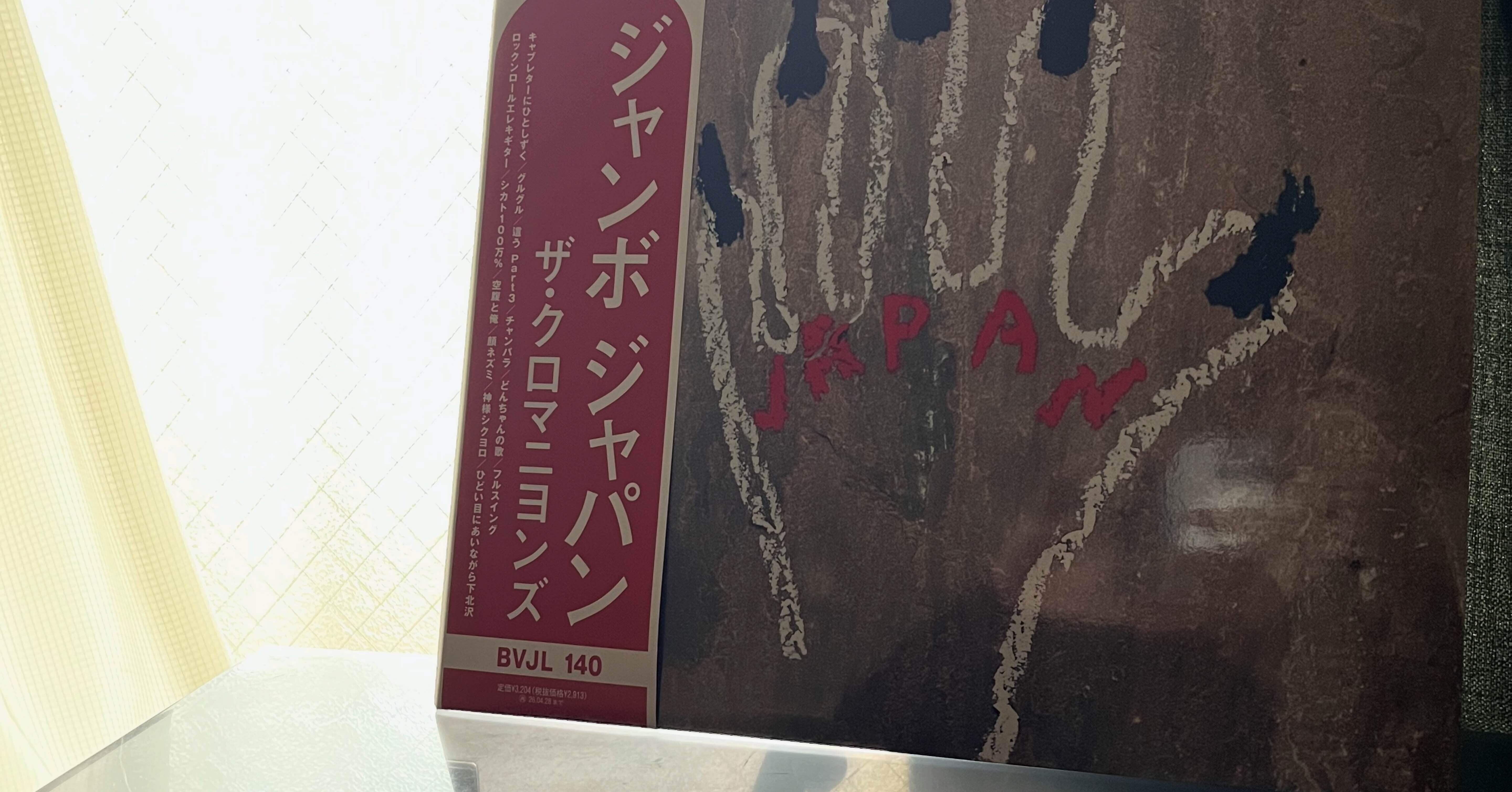 JAMBO JAPAN / ザ・クロマニヨンズ｜takatsunaomi